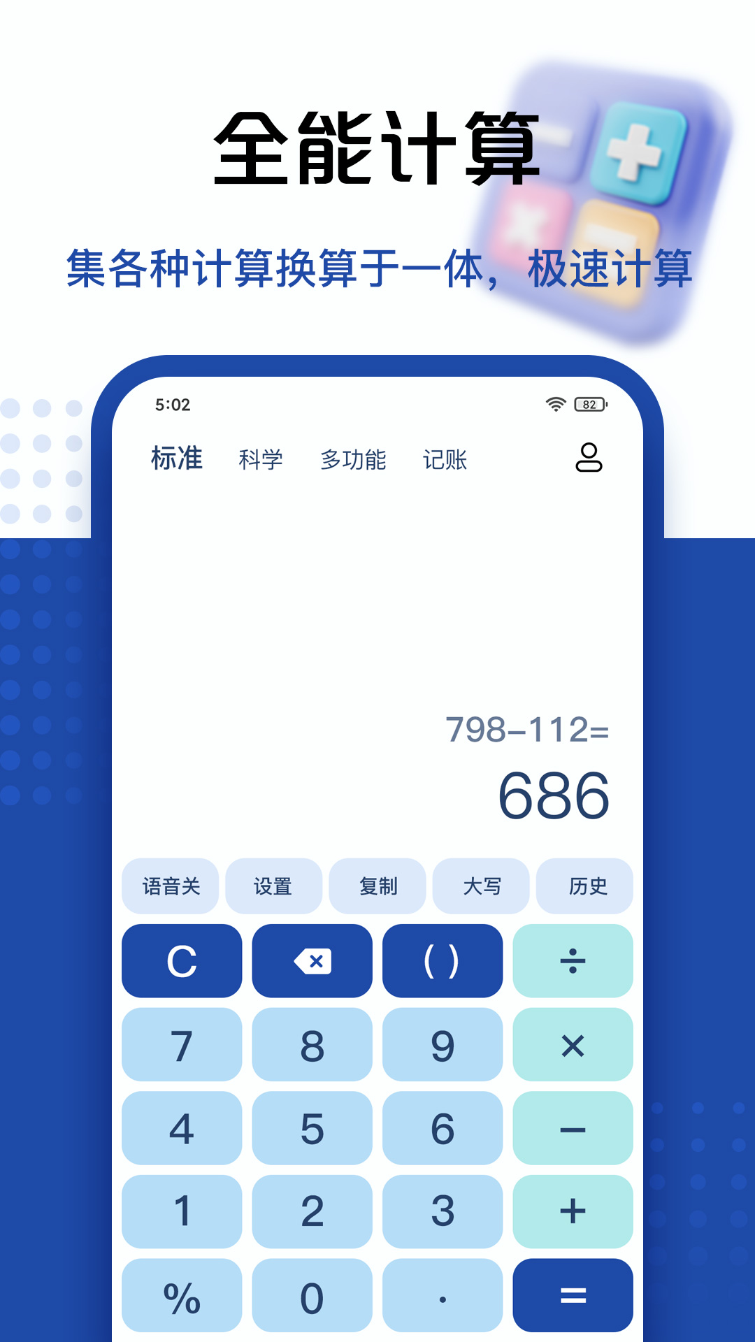 超级计算器app截图