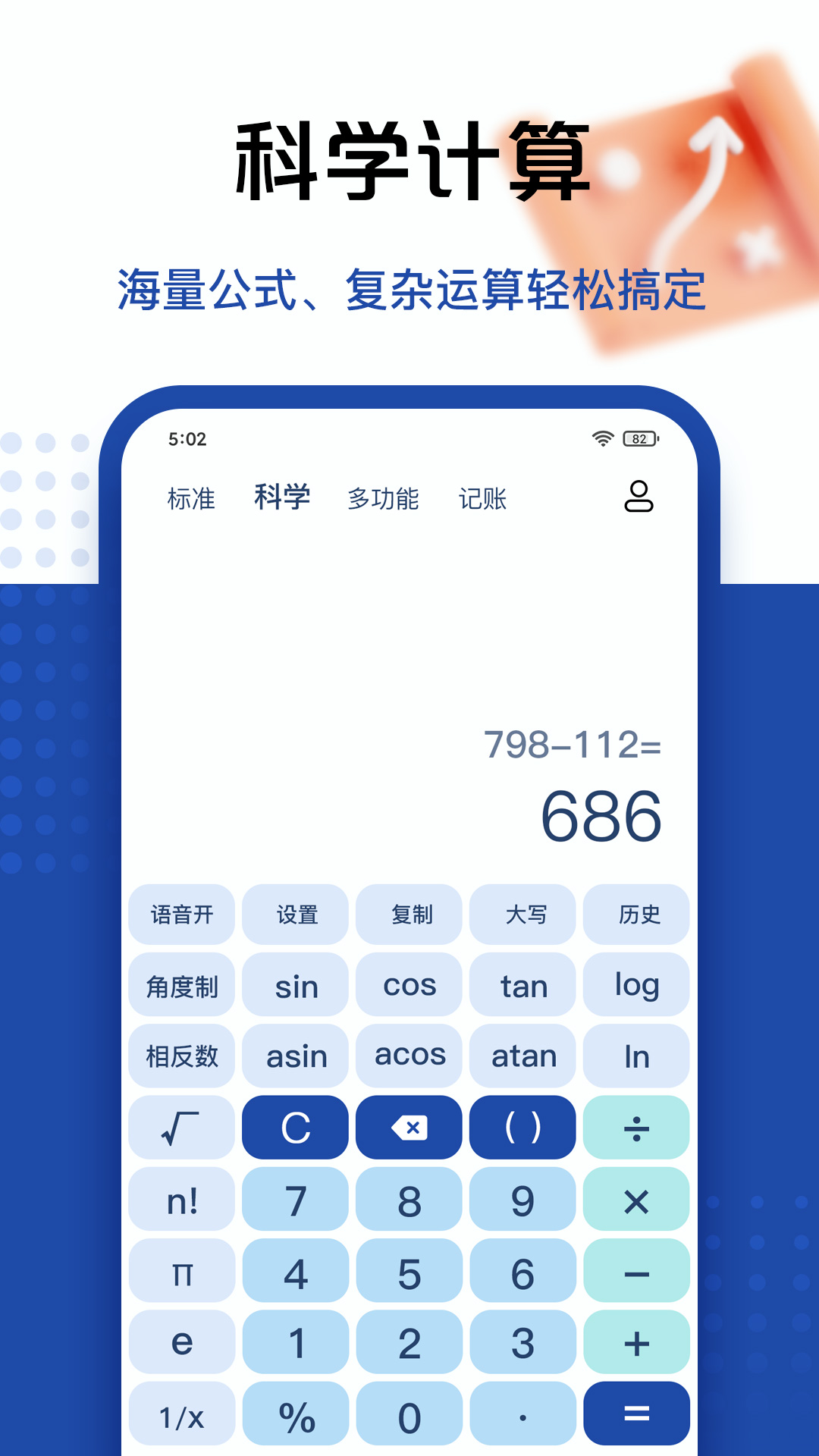 超级计算器app截图