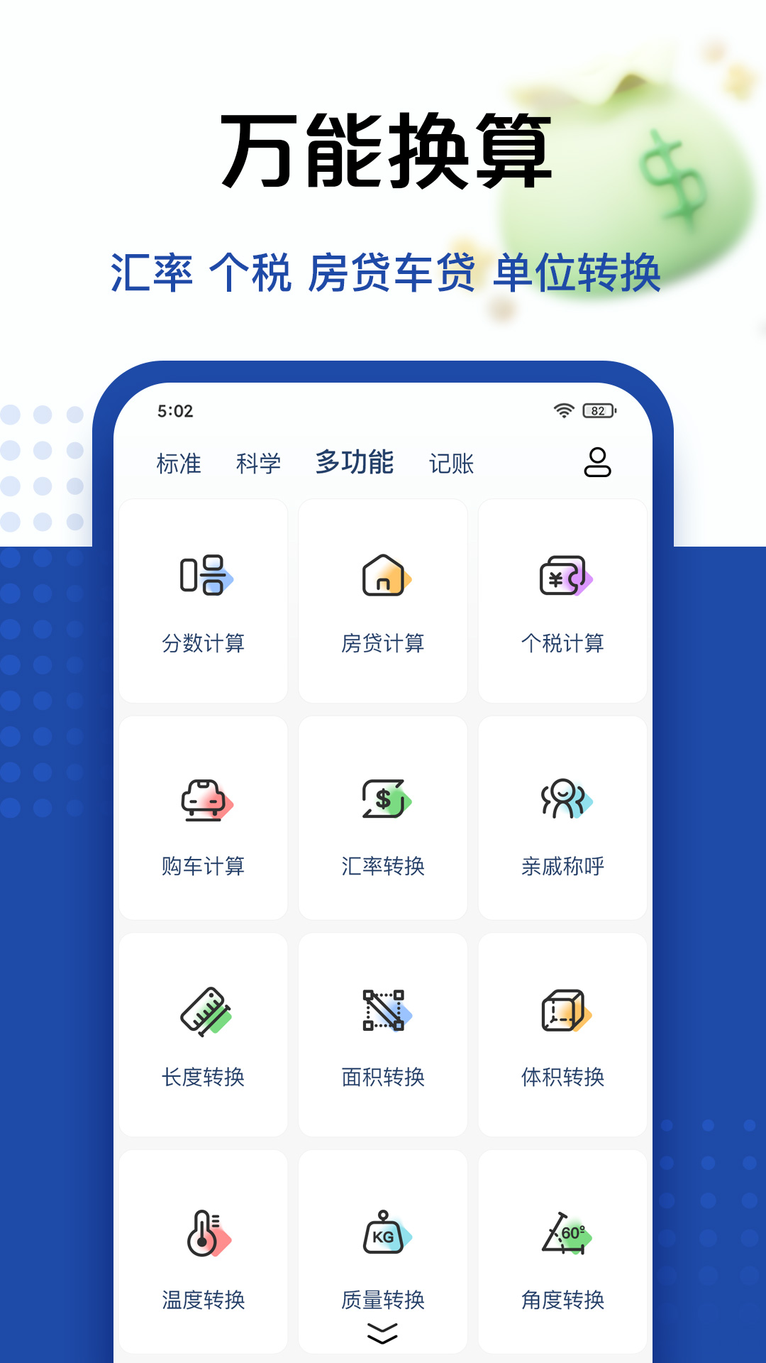 超级计算器app截图