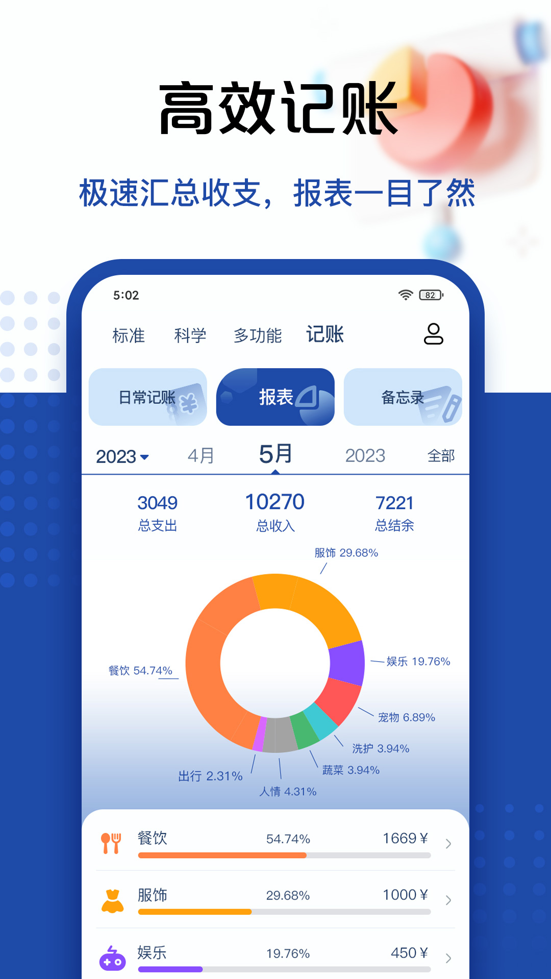 超级计算器app截图
