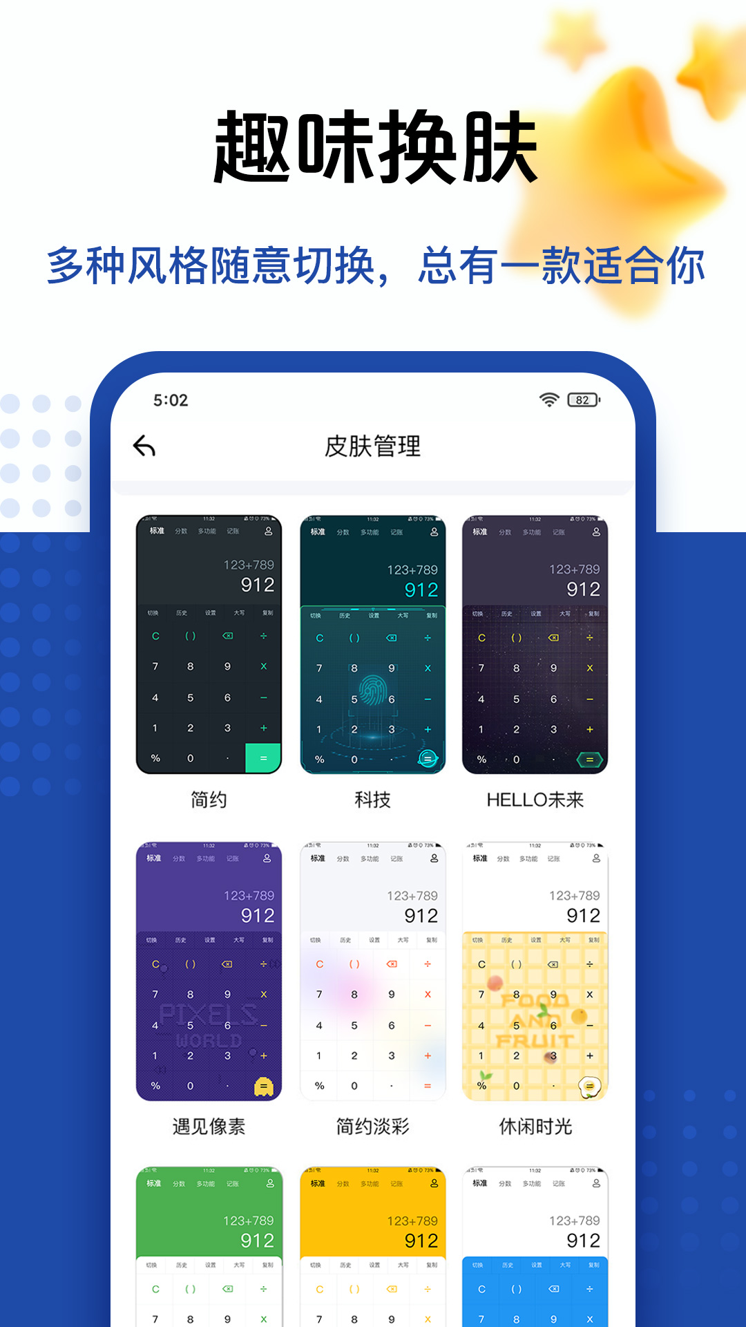 超级计算器app截图