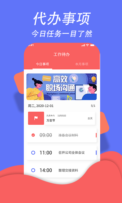 超级日程表app截图