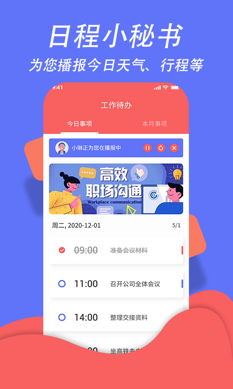 超级日程表app截图