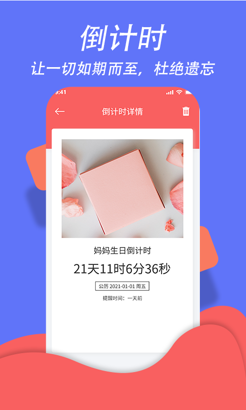 超级日程表app截图