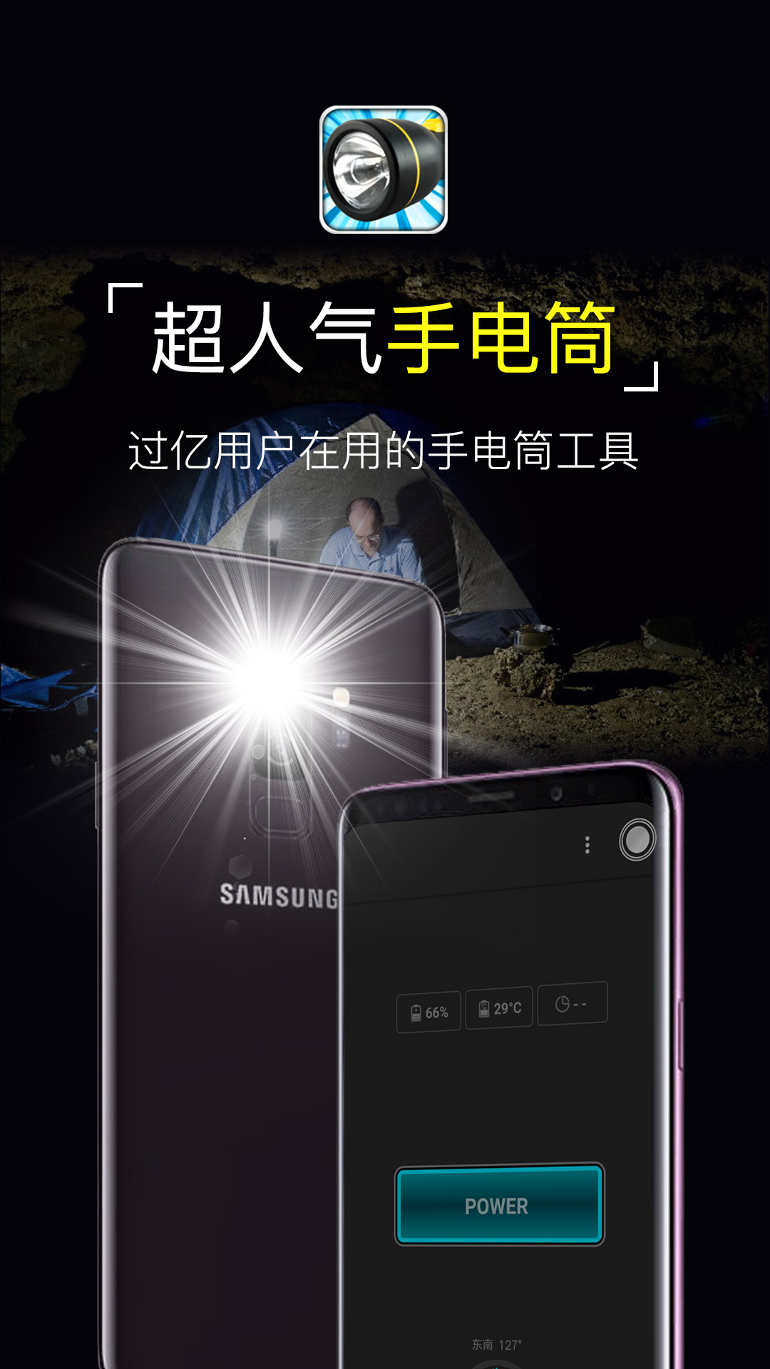 超级手电筒app截图