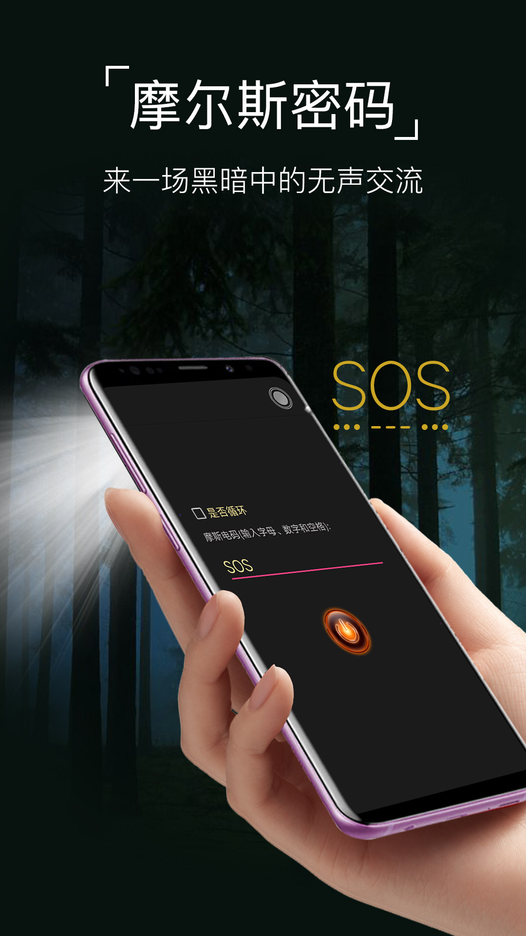 超级手电筒app截图