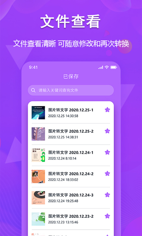 超级图文转换下载介绍图