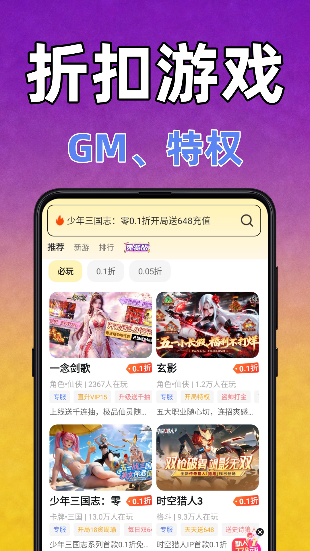 超级折扣游戏宝下载介绍图