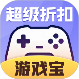 超级折扣游戏宝 v1.0.0