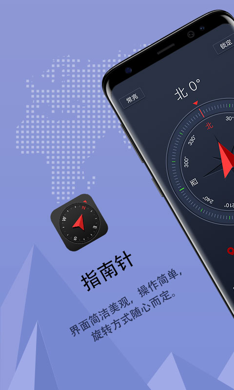 超级指南针app截图