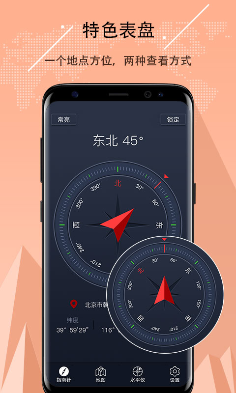 超级指南针app截图