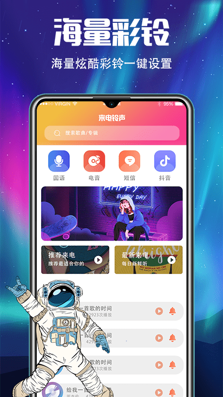 超酷铃声官方版 超酷铃声APP截图