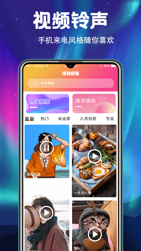 超酷铃声官方版 超酷铃声APP截图