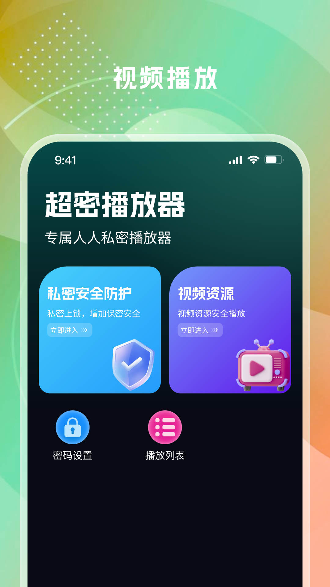 超密播放器下载介绍图