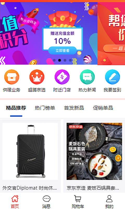 超腾智慧服务下载介绍图