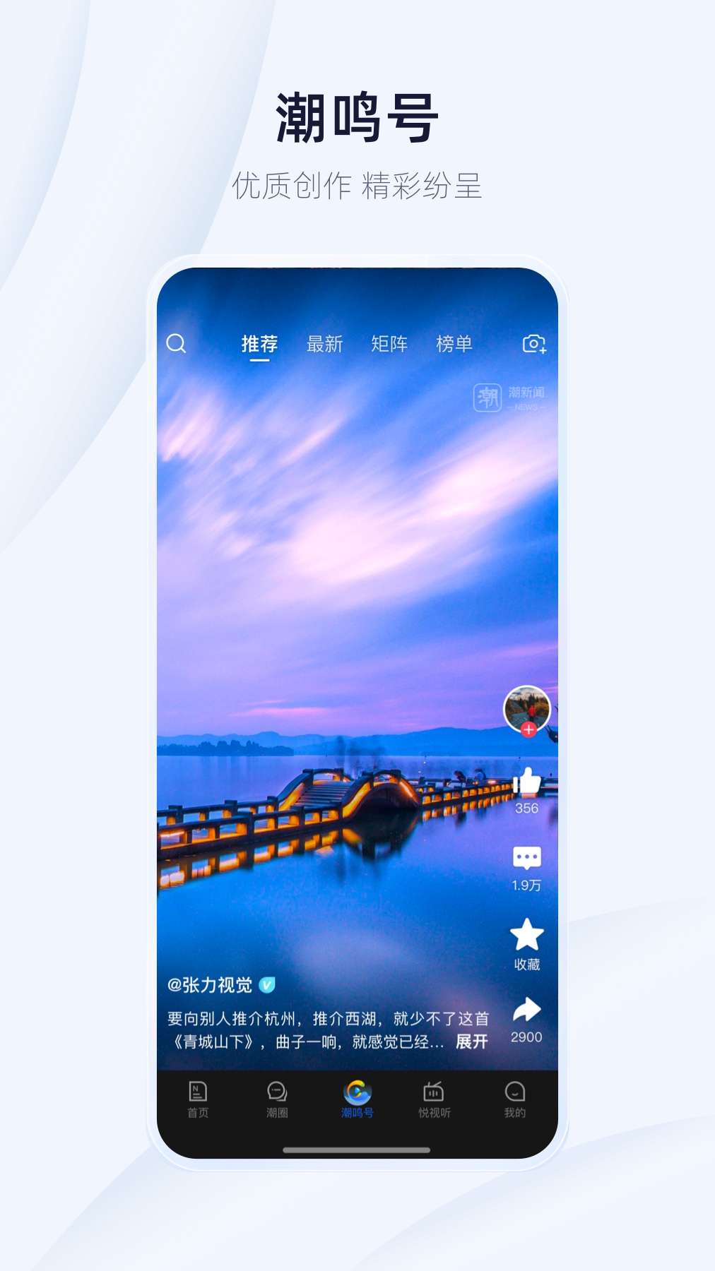 潮新闻下载介绍图