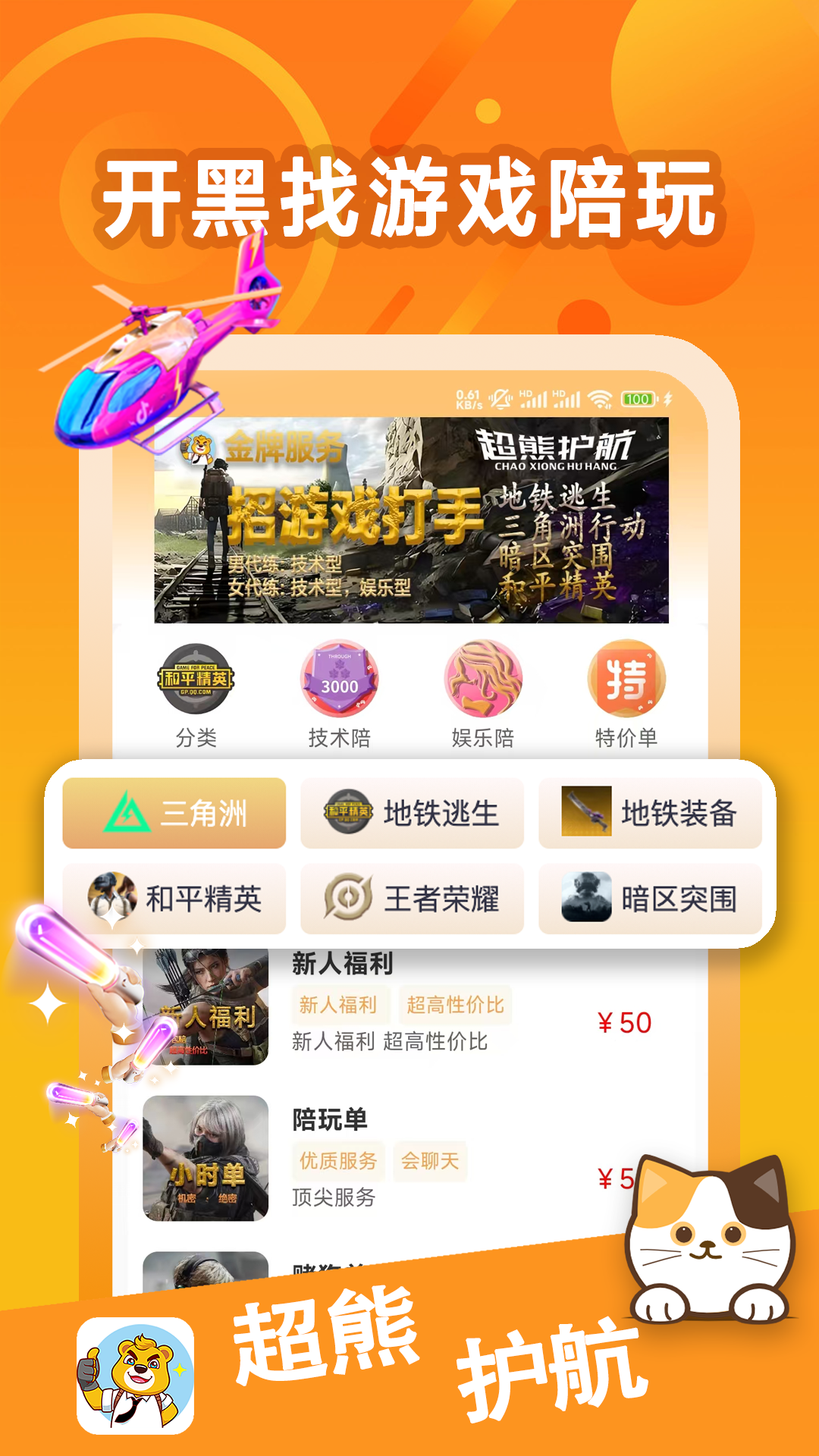 超熊护航官方版 超熊护航APP截图