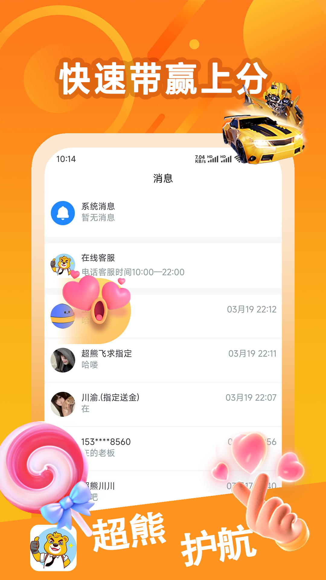 超熊护航官方版 超熊护航APP截图