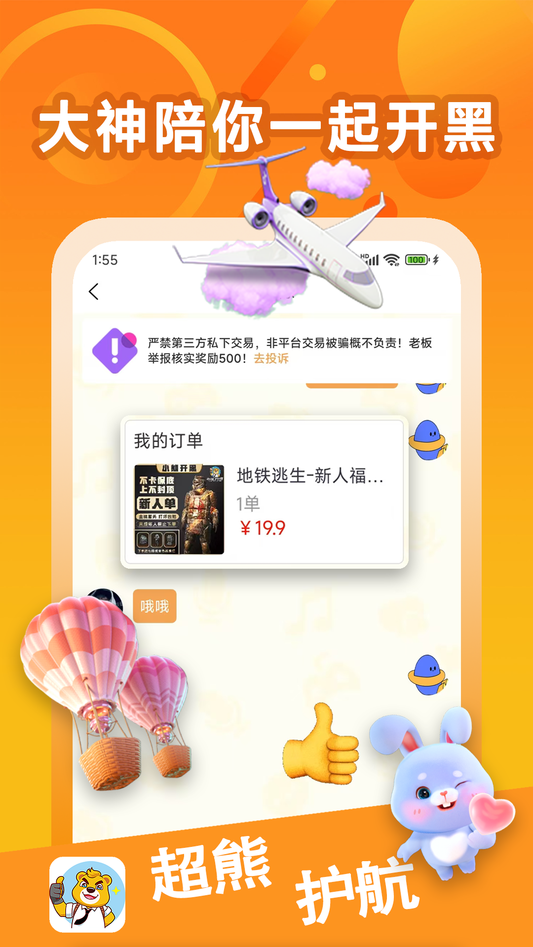 超熊护航官方版 超熊护航APP截图