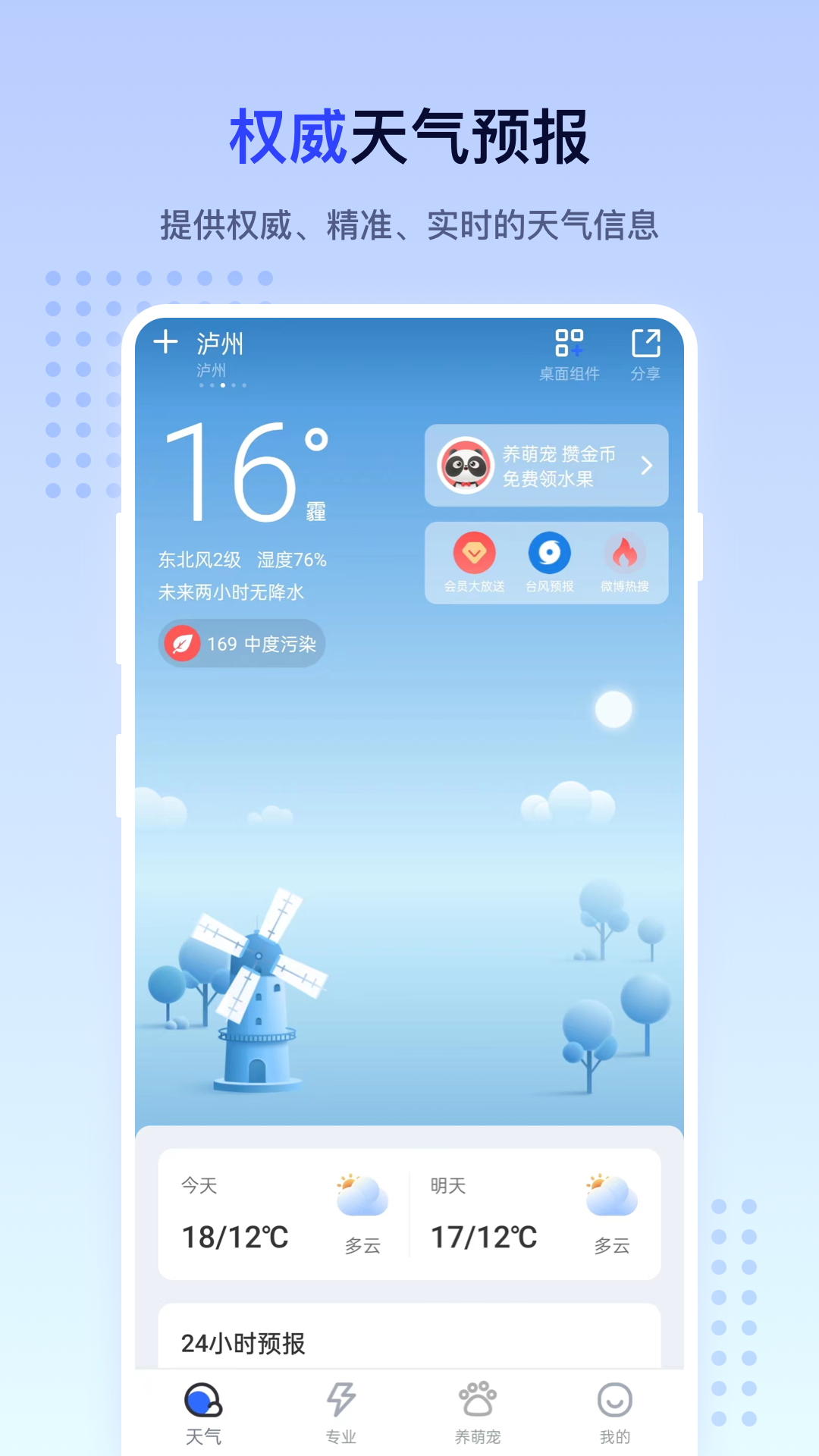 潮汐天气app截图