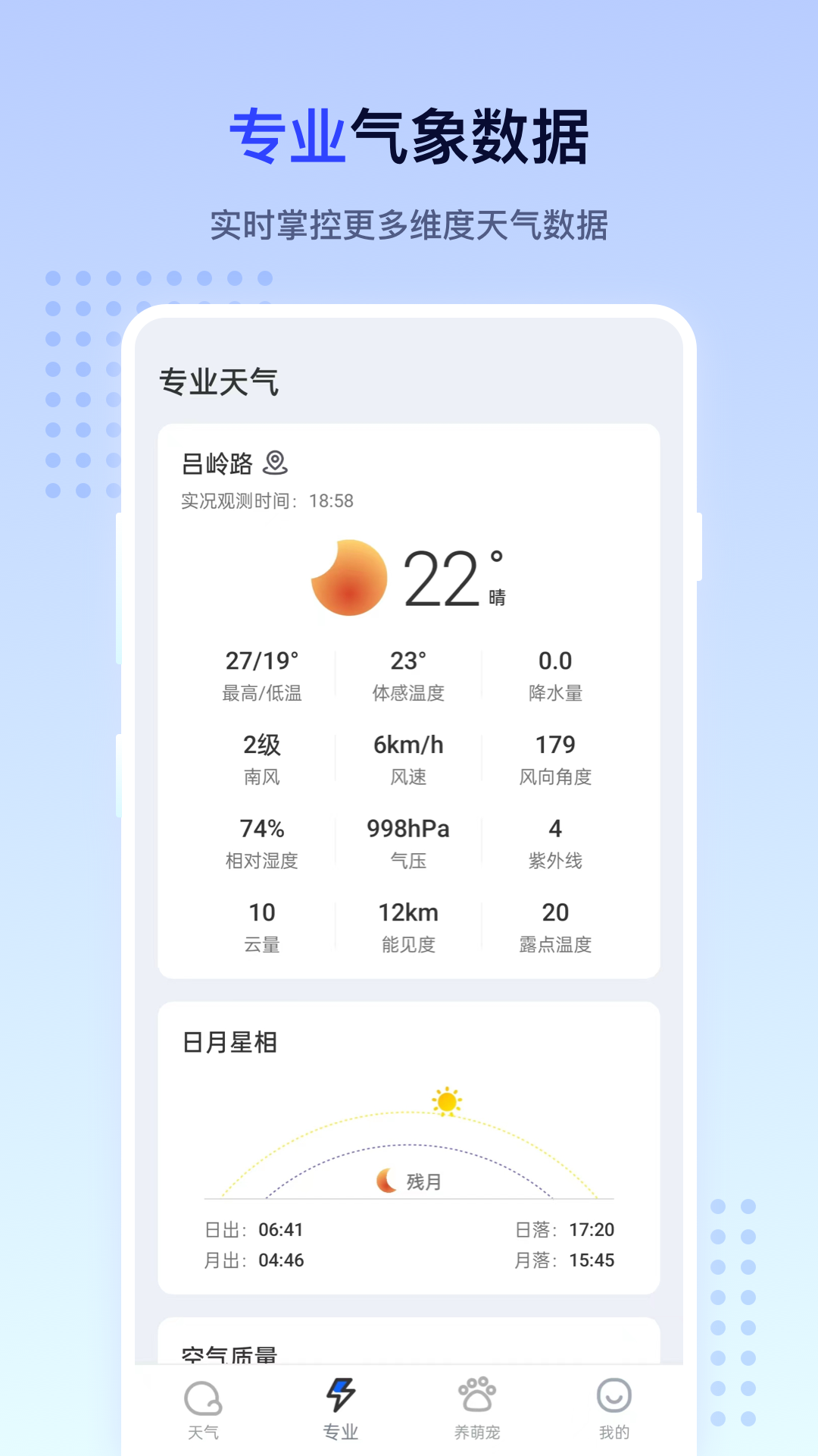 潮汐天气app截图