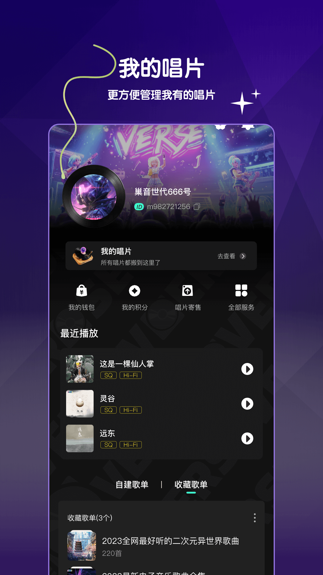 巢音世代下载介绍图