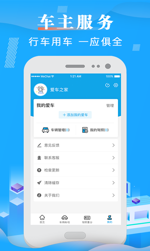 查询车辆违章下载介绍图