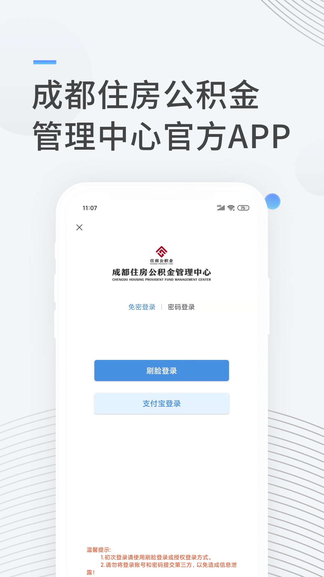 成都住房公积金app截图