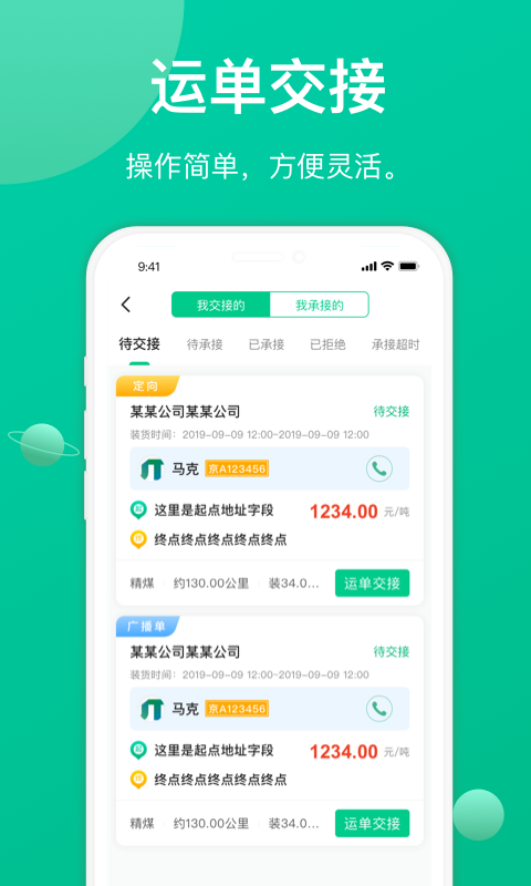 成丰司机下载介绍图