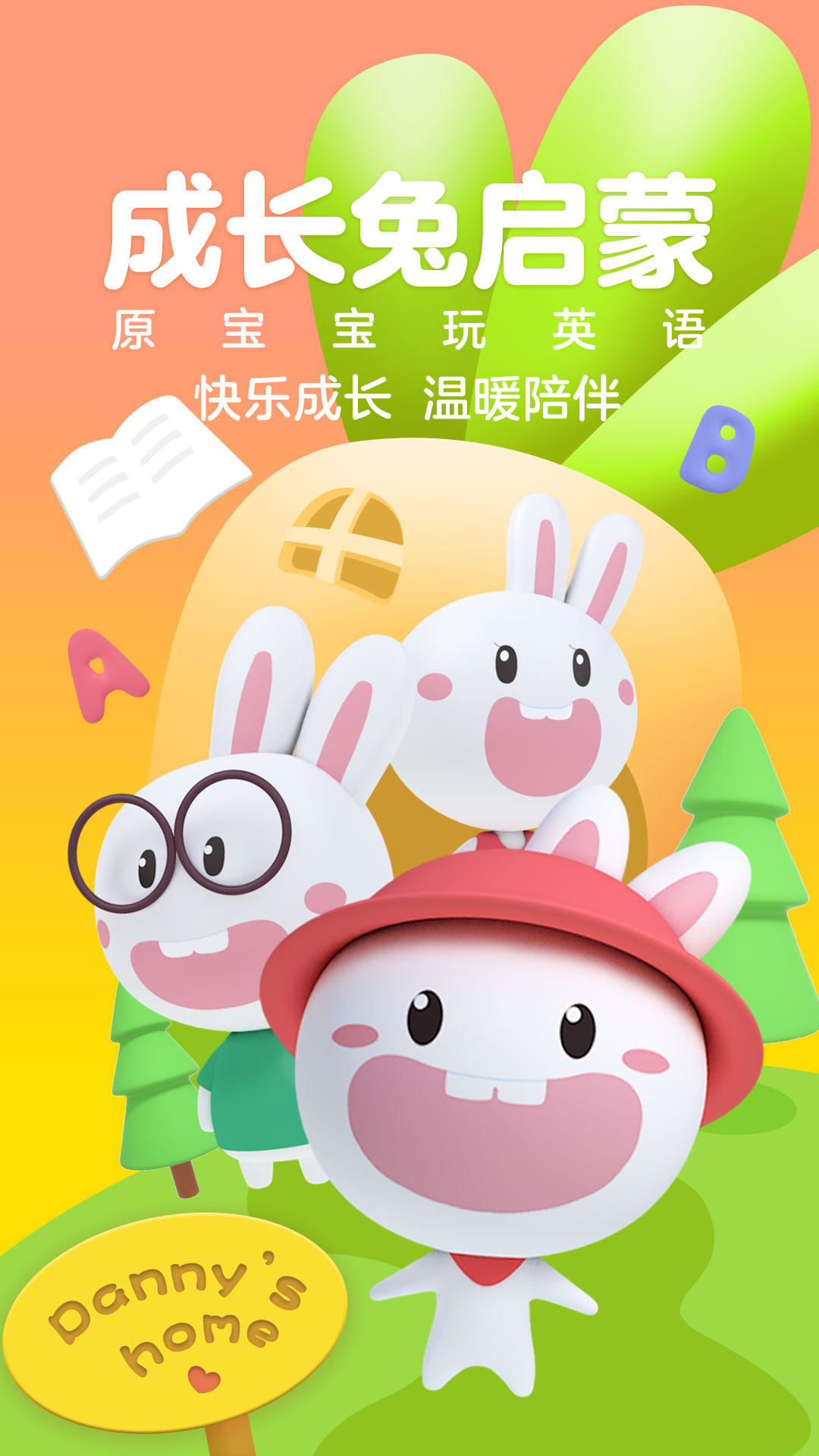 成长兔启蒙app截图