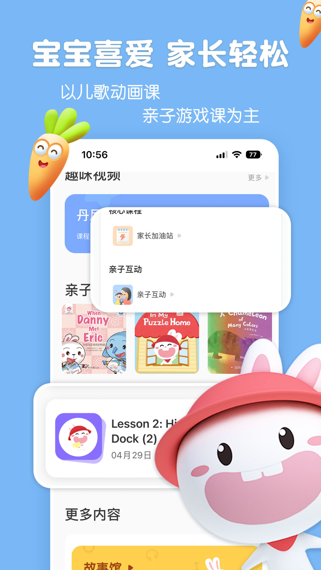 成长兔启蒙app截图