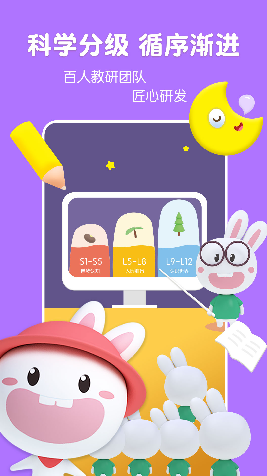 成长兔启蒙app截图