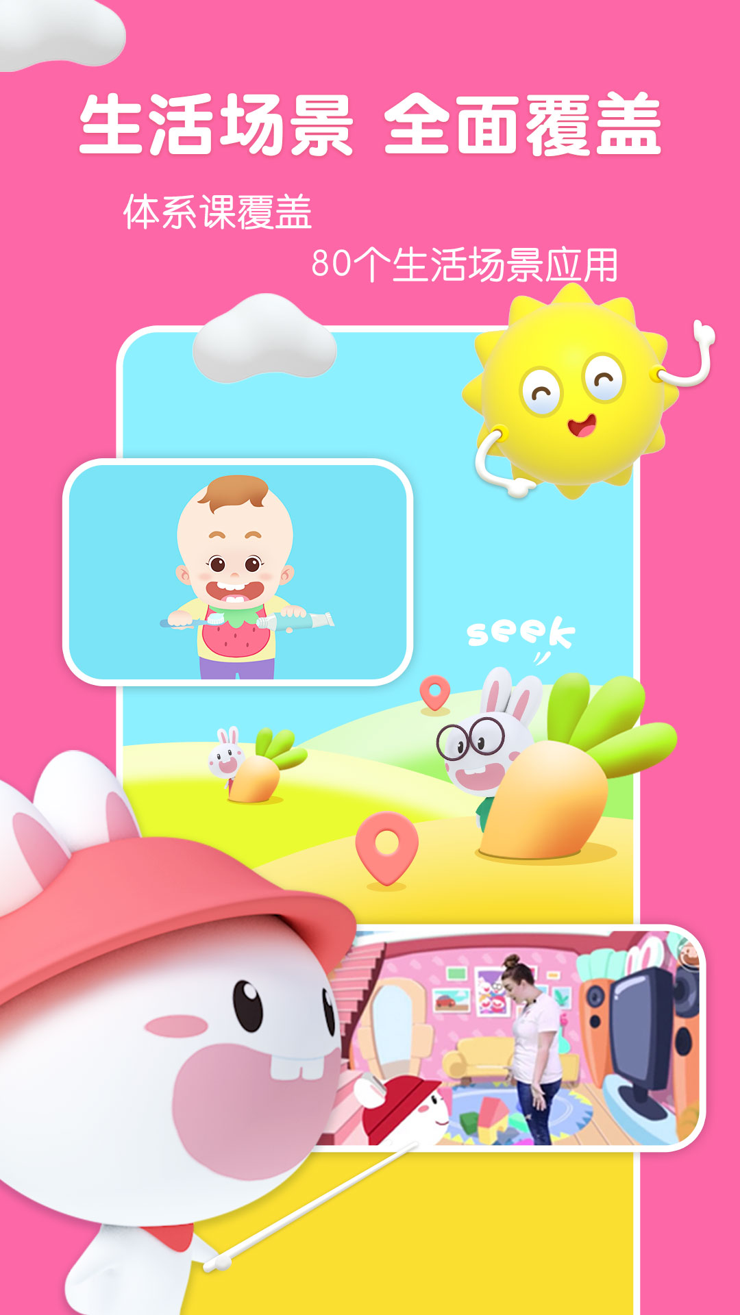 成长兔启蒙app截图