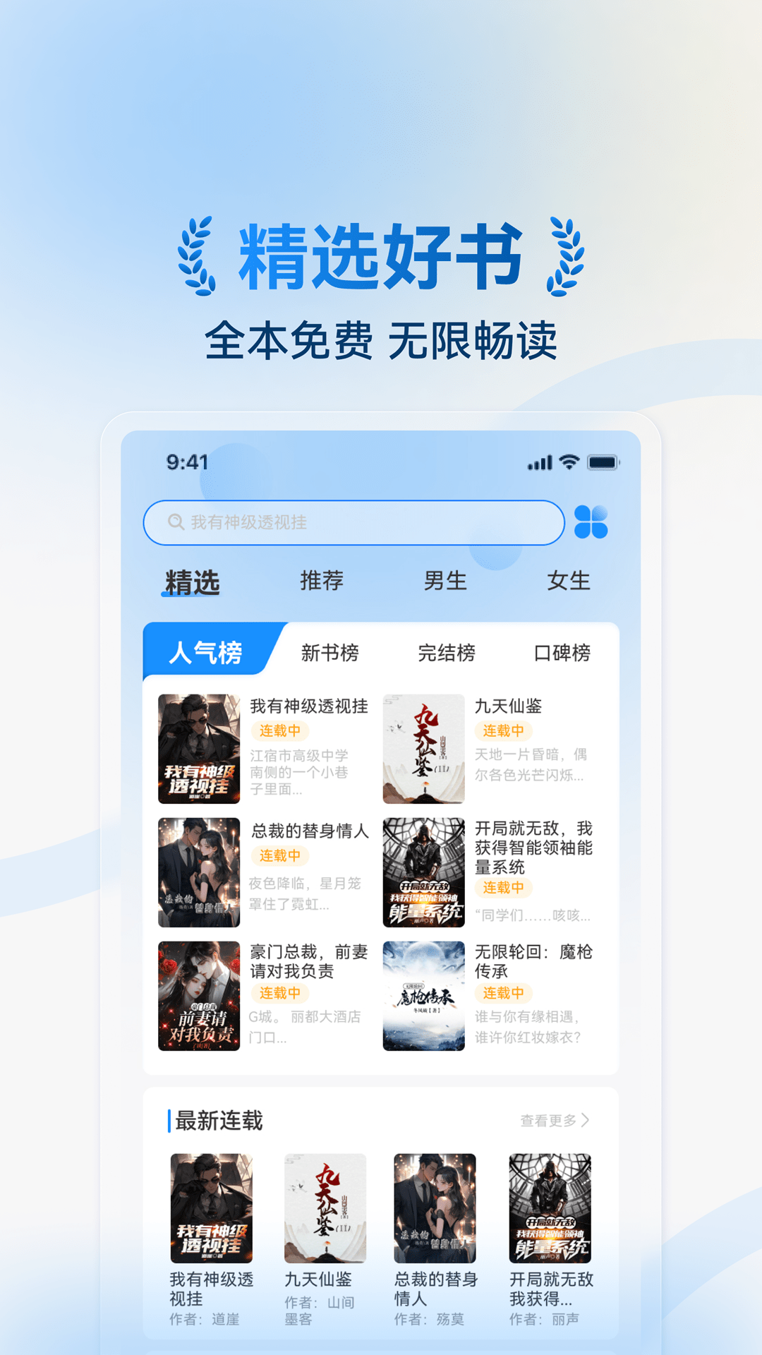 辰思小说app截图
