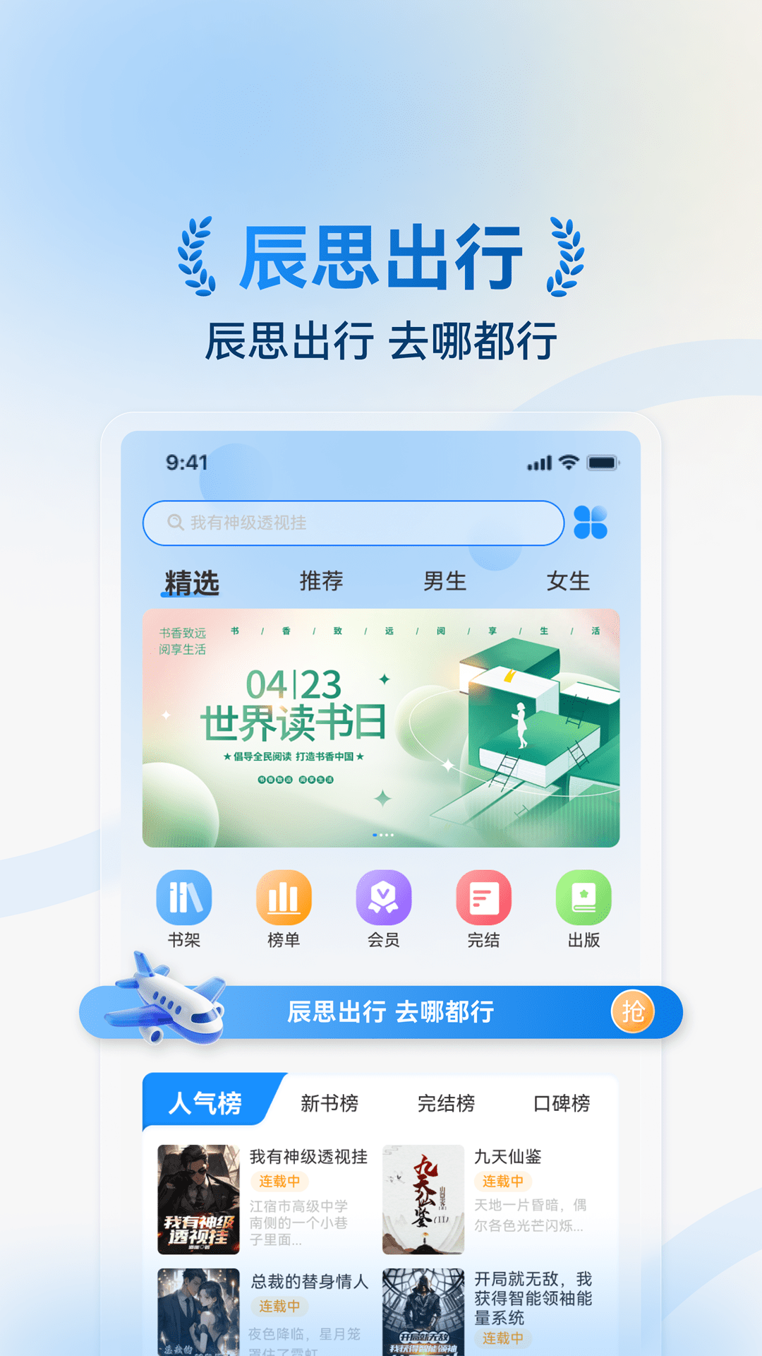 辰思小说app截图