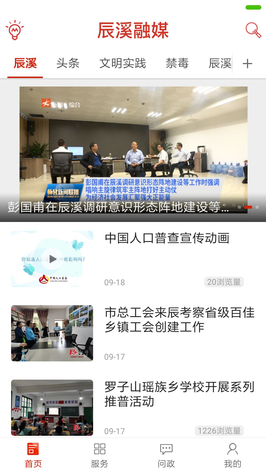 辰溪融媒下载介绍图