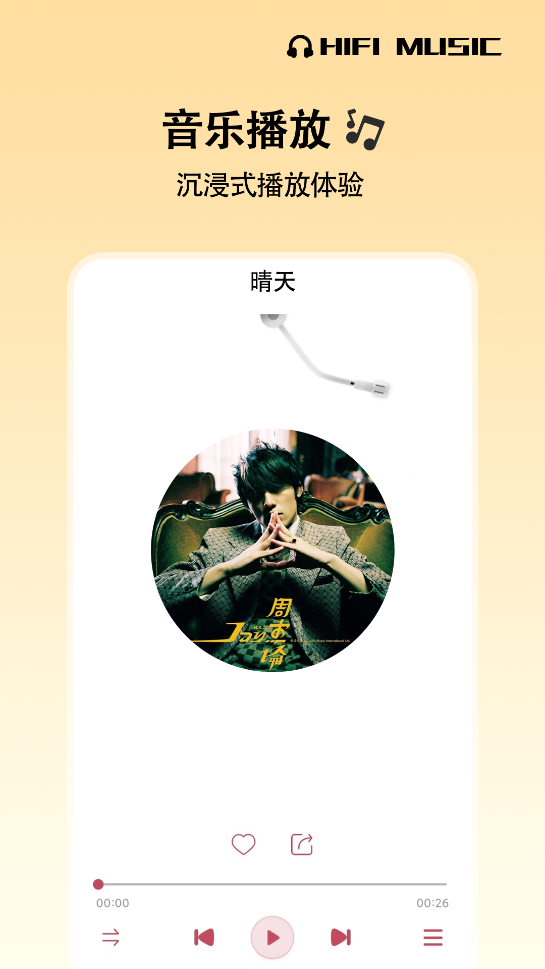 车载DJapp截图