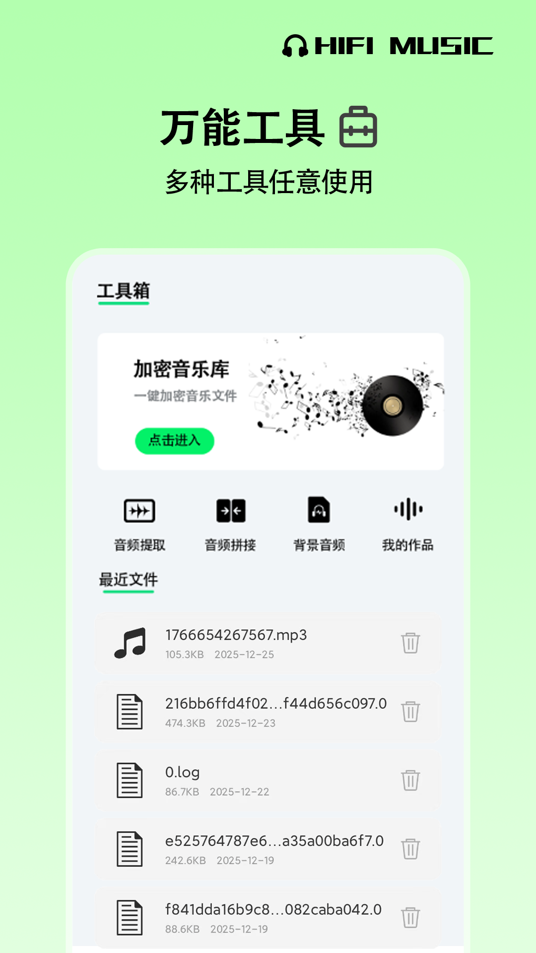 车载DJapp截图
