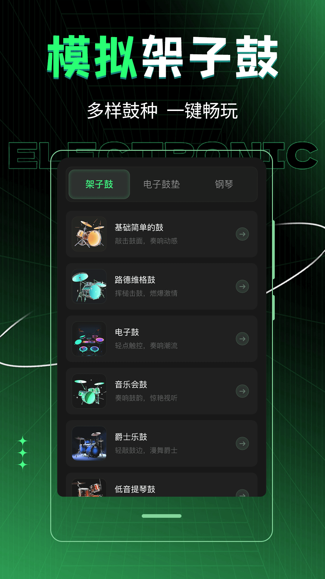 车载DJ音乐制作app截图