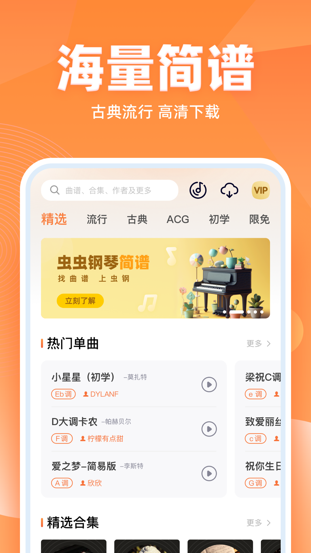 虫虫简谱官方版 虫虫简谱APP截图