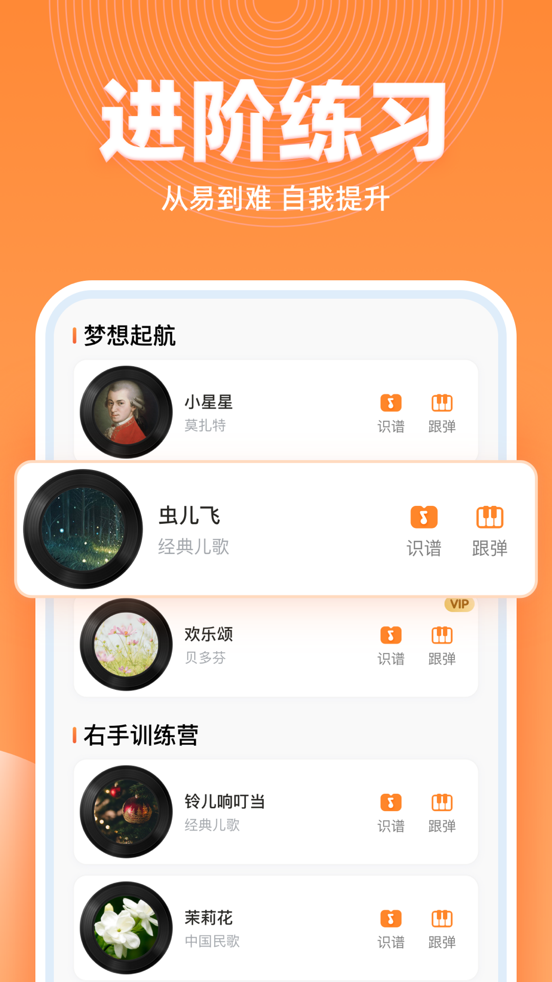 虫虫简谱官方版 虫虫简谱APP截图
