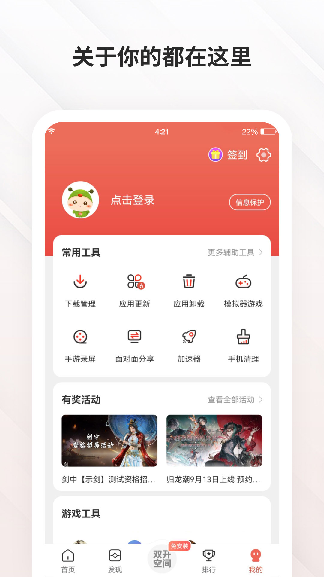 虫虫助手下载介绍图