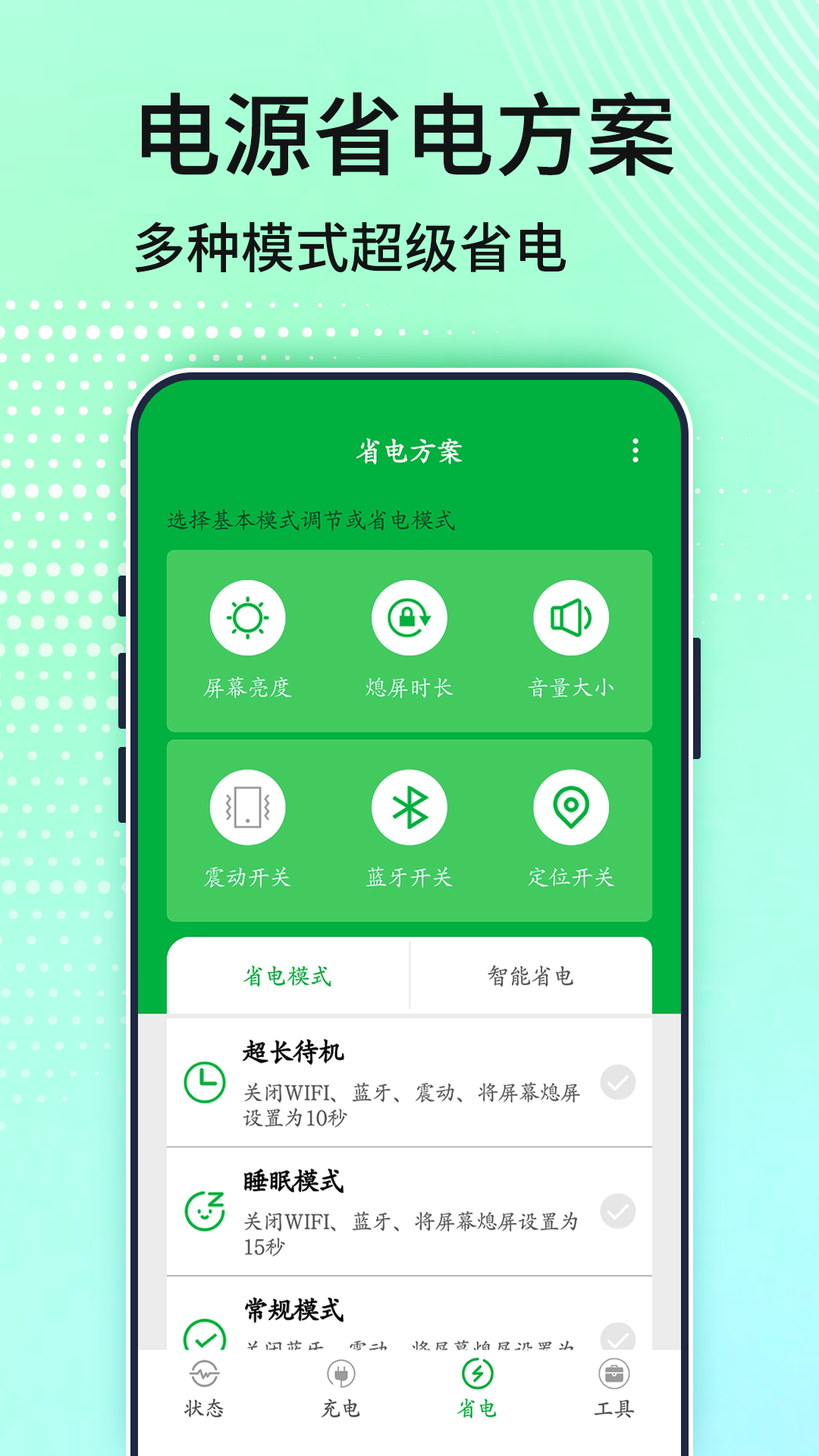 充电大师app截图