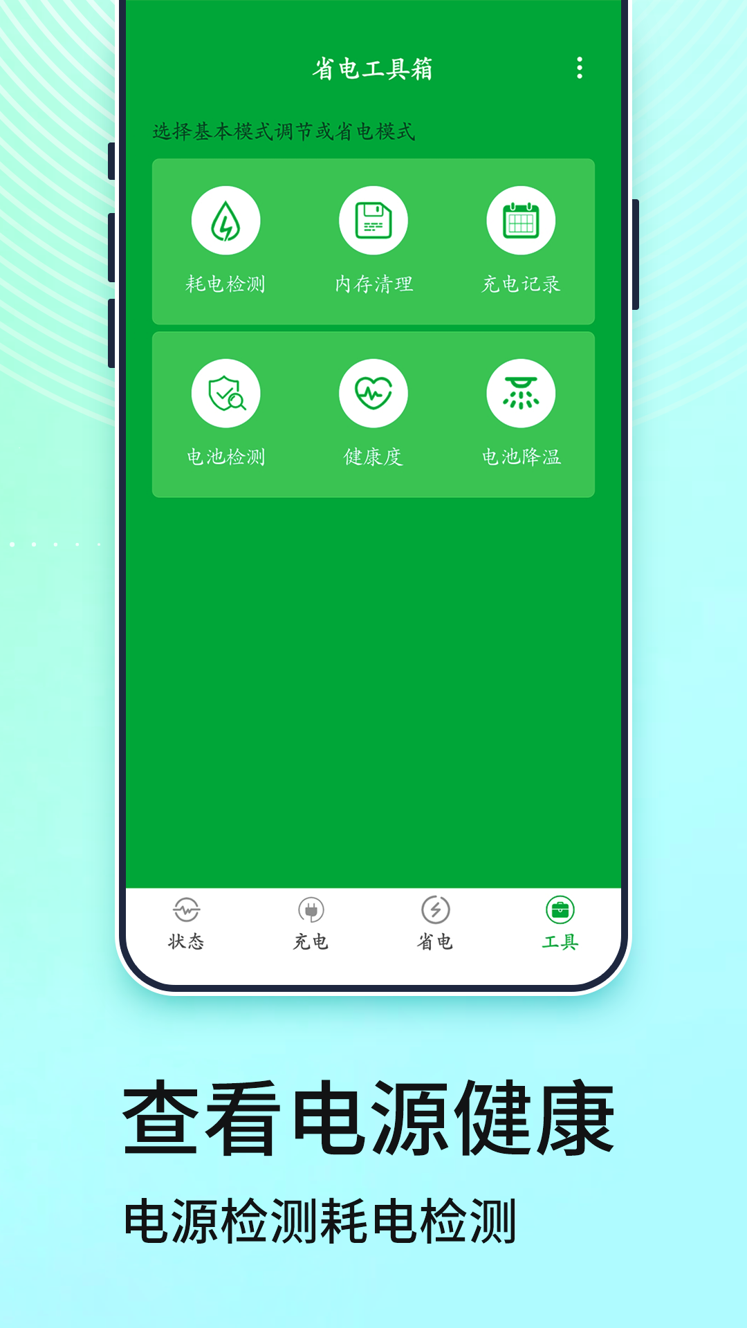 充电大师app截图