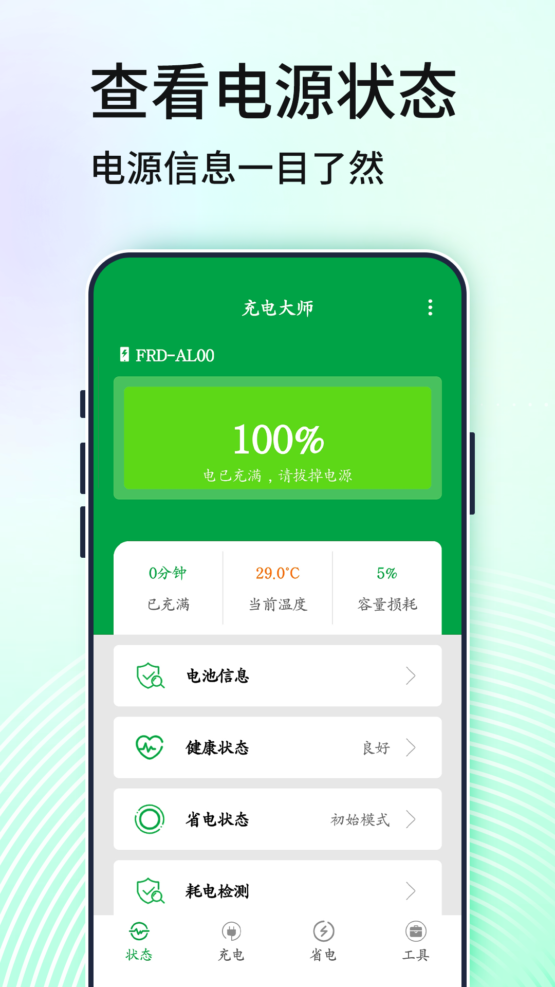 充电大师app截图