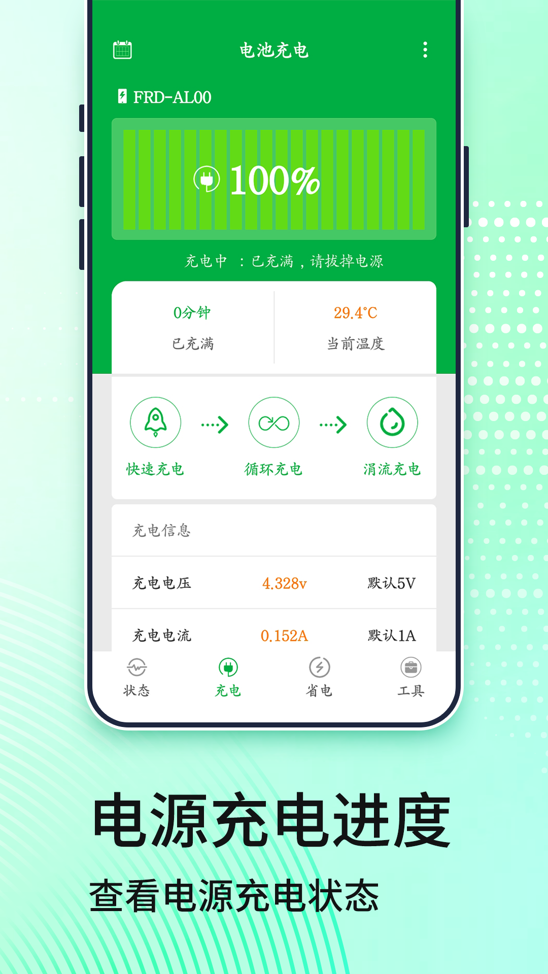 充电大师app截图