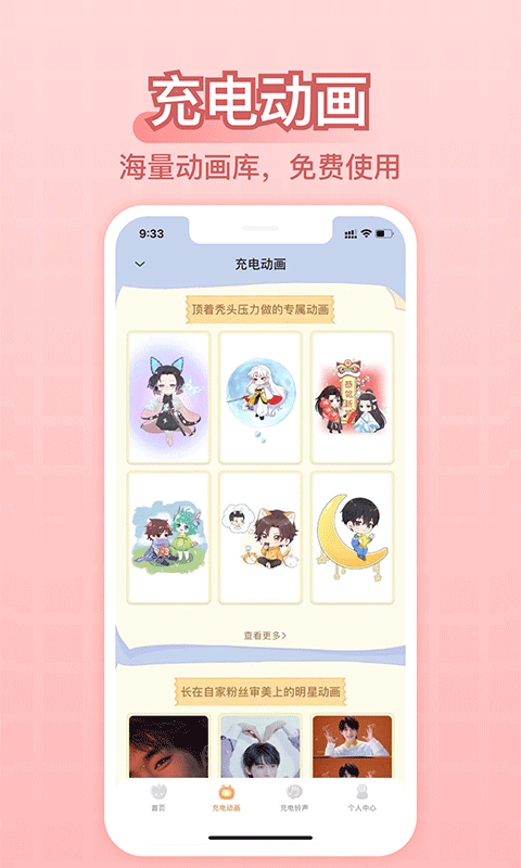 充电精灵app截图