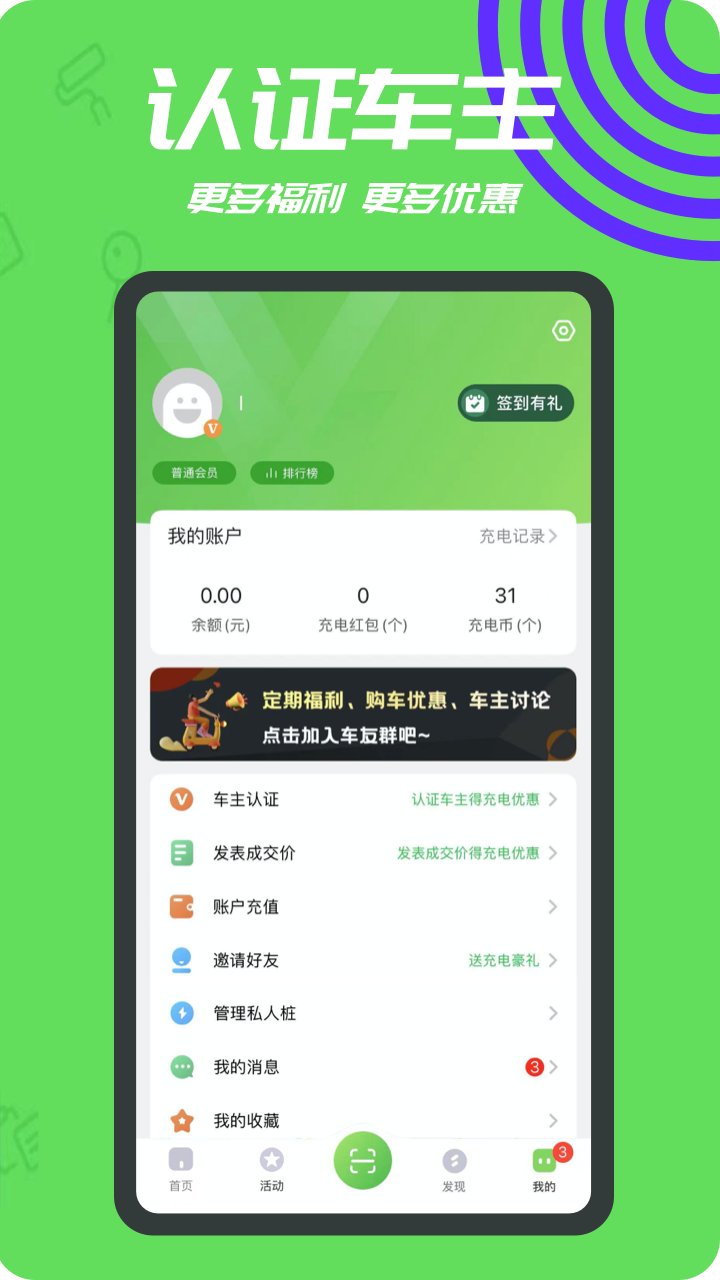 充电桩下载介绍图