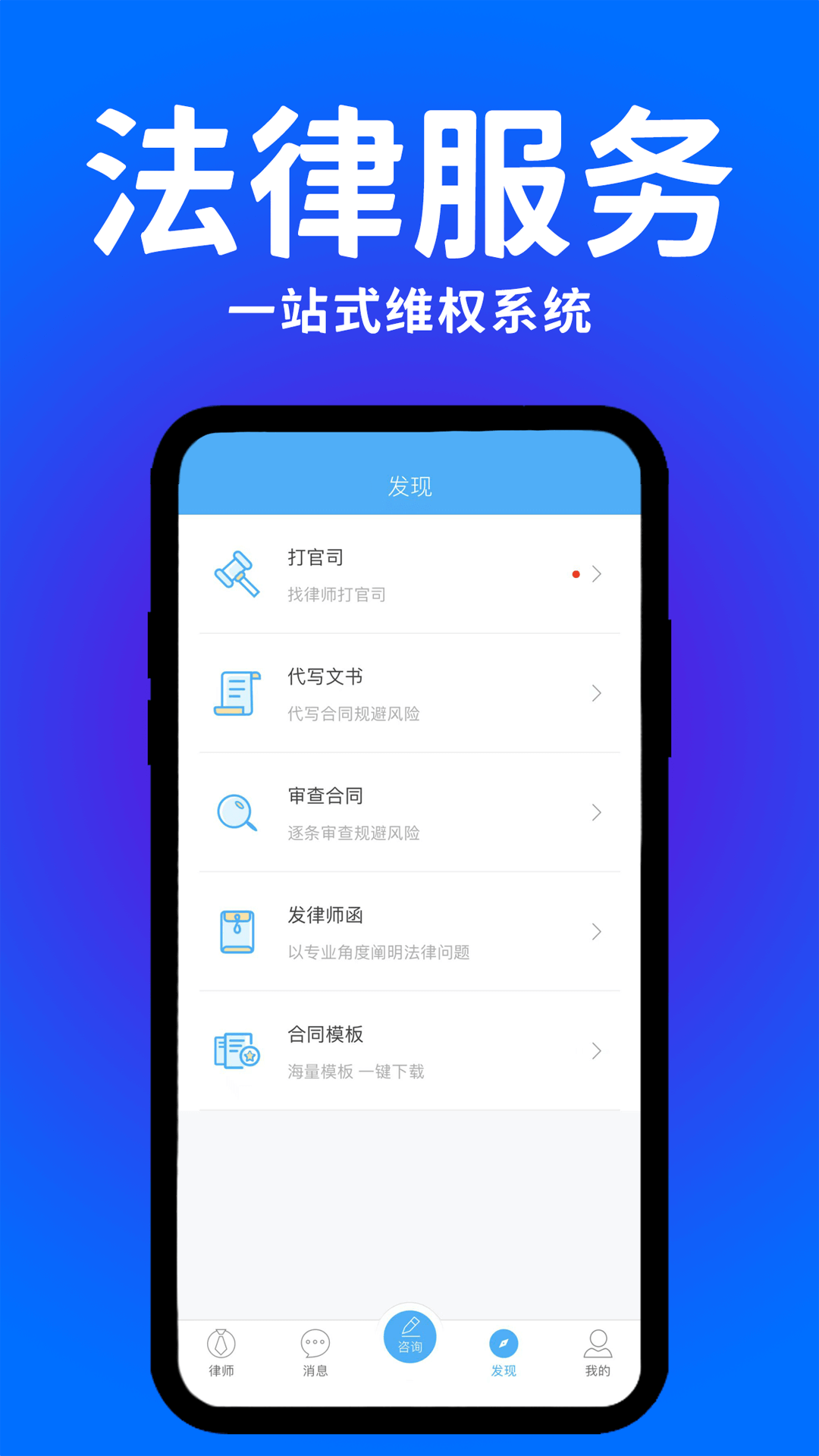 崇法法律咨询下载介绍图