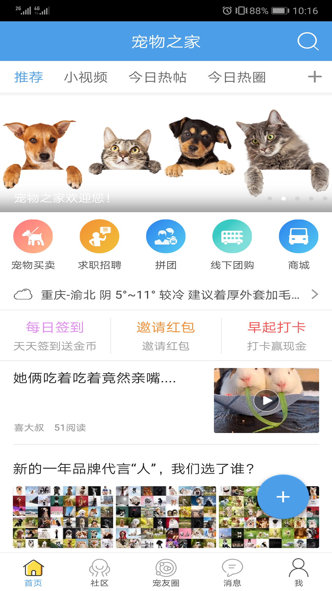 宠物之家app截图